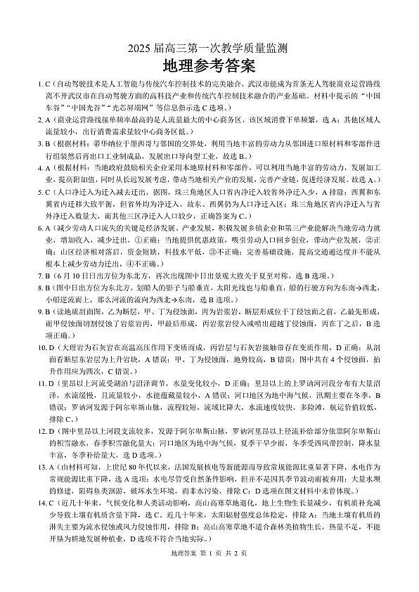 玉林2025届高三一模地理答案第1页