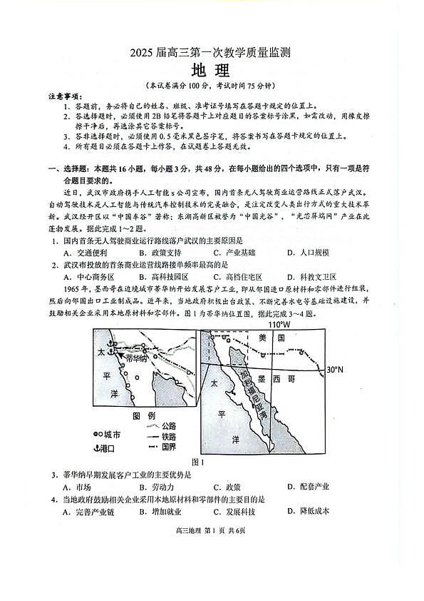 玉林2025届高三一模地理试卷第1页