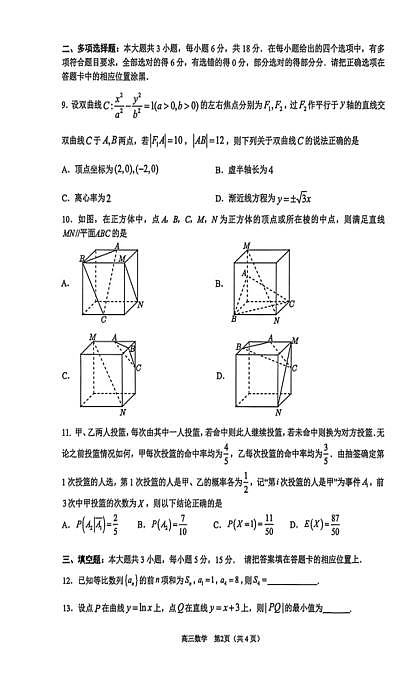 东莞市2026届高三下学期数学模拟考试试题第2页