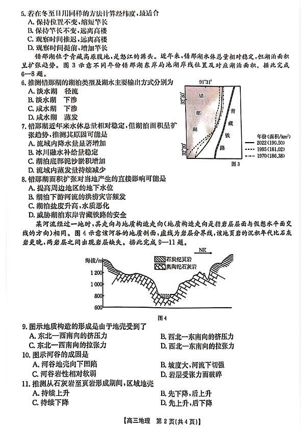 河北省2024-2025学年高三年级上学期9月份考试地理试题第2页