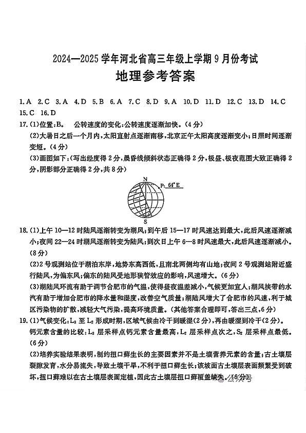 河北省2024-2025学年高三年级上学期9月份考试地理试题答案第1页