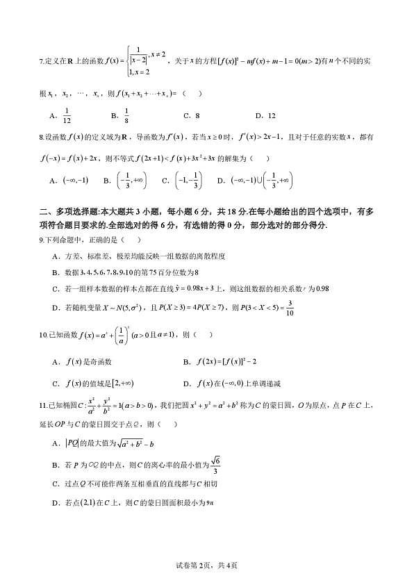 18121247第2页