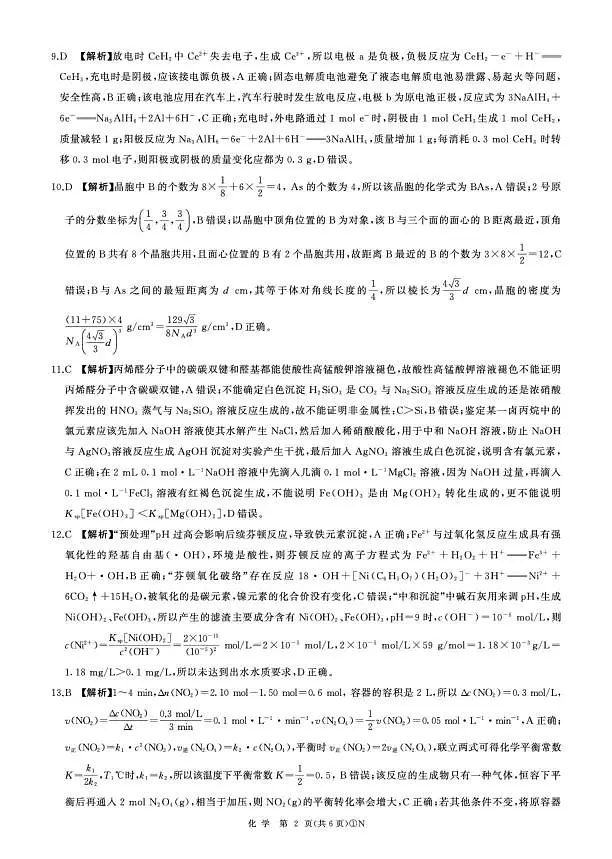 百师联盟2026届高三二轮复习联考(一)化学答案第2页