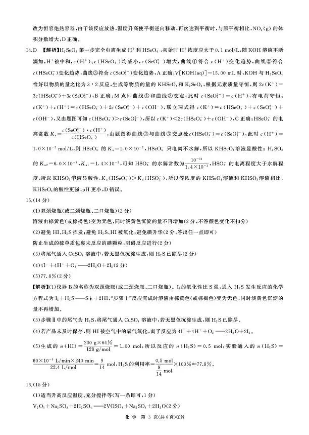 百师联盟2026届高三二轮复习联考(一)化学答案第3页