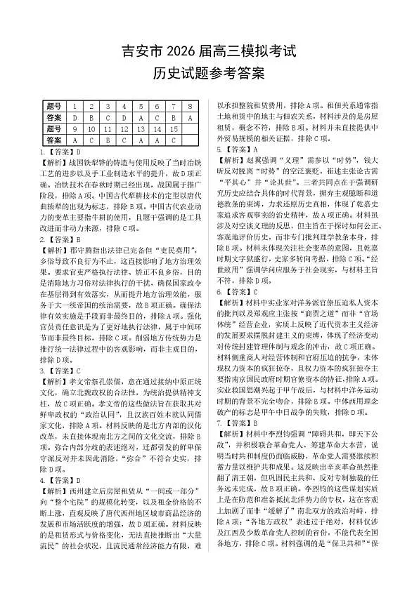 2026年全市高三模拟考试 历史答案第1页