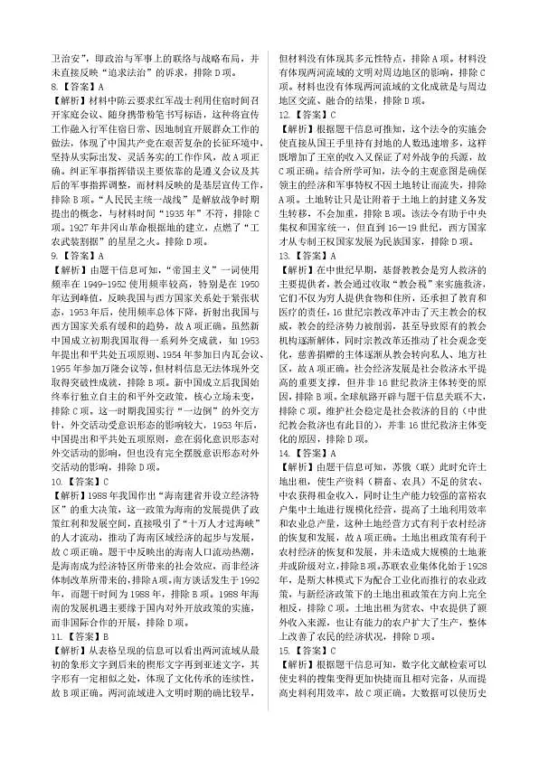2026年全市高三模拟考试 历史答案第2页