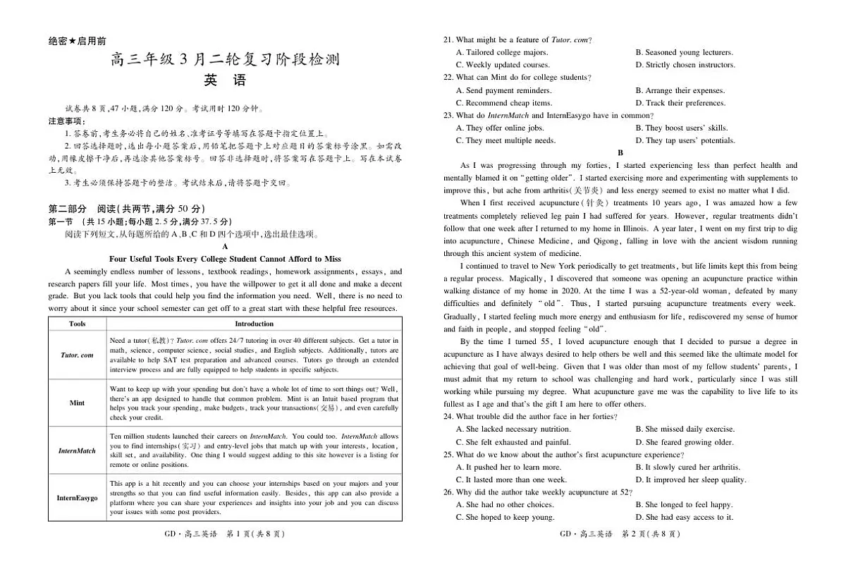 26届3月广东高三·英语第1页