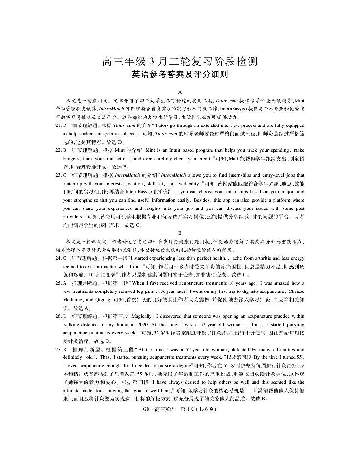 26届3月广东高三·英语答案第1页