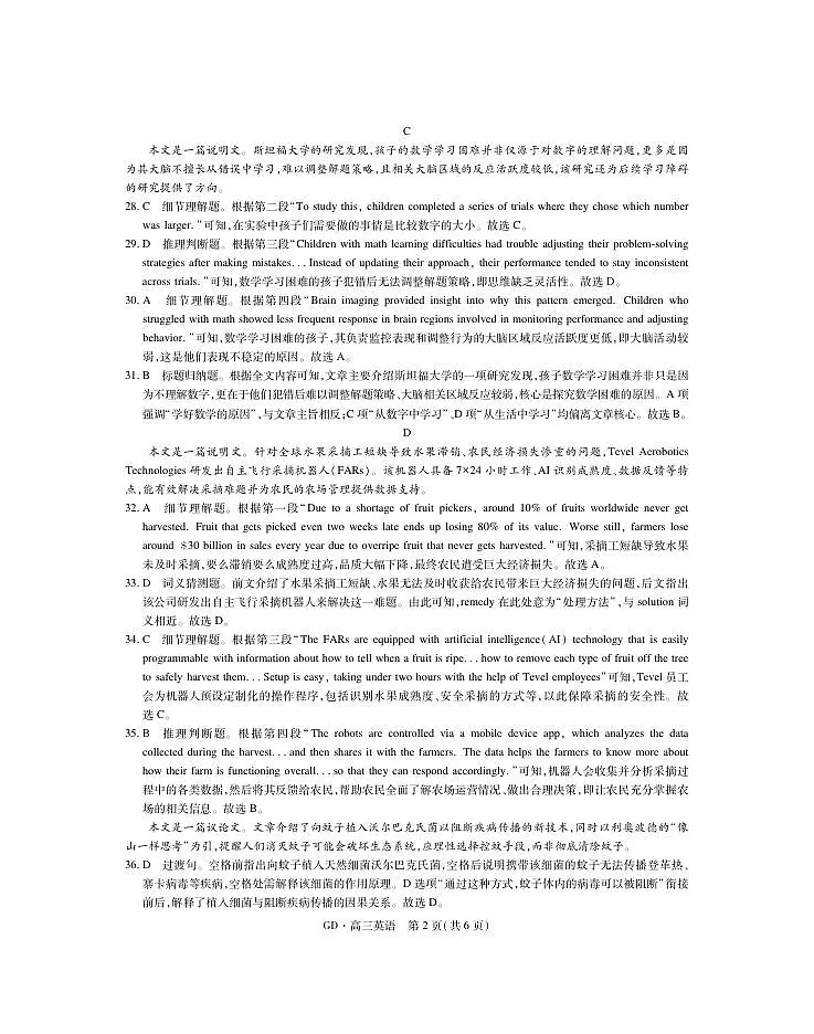 26届3月广东高三·英语答案第2页