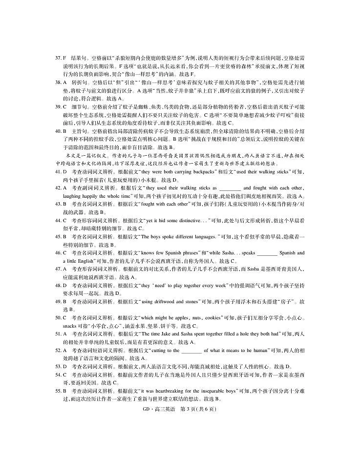 26届3月广东高三·英语答案第3页