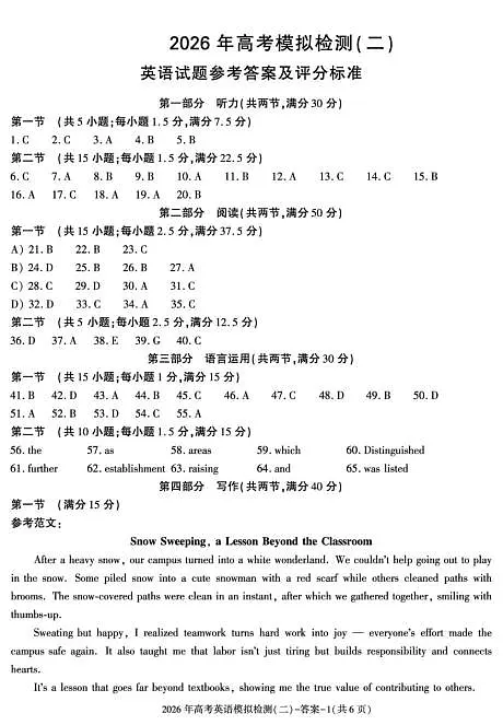 咸阳市2026年高考模拟检测(二)英语答案第1页