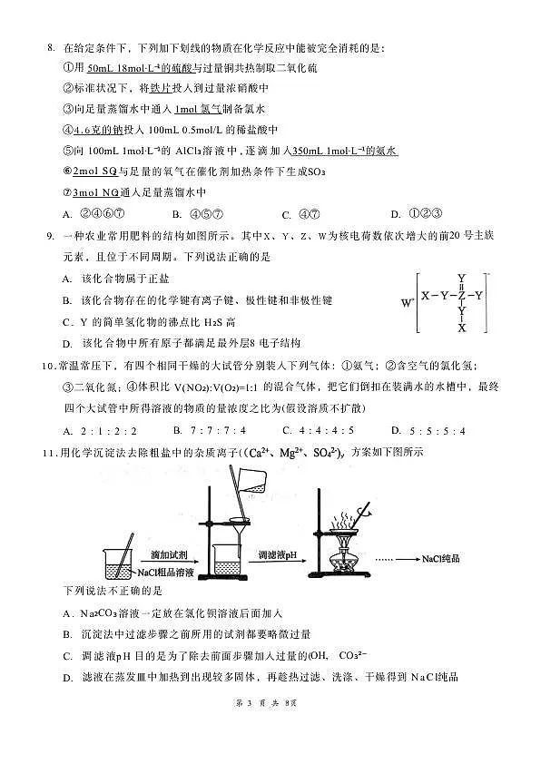 高一3月化学学科素养测评第3页