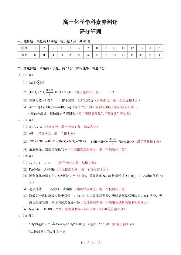 高一3月化学评分细则第1页