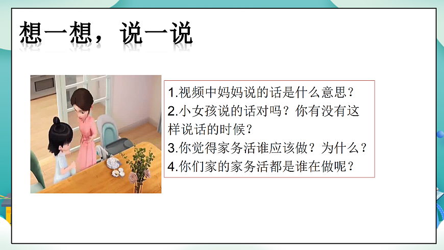 第7课《我的家庭贡献与责任》(第二课时)PPT教学课件-【新教材】(统编版)三年级下册道德与法治第5页