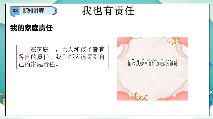 第7课《我的家庭贡献与责任》(第二课时)PPT教学课件-【新教材】(统编版)三年级下册道德与法治第6页