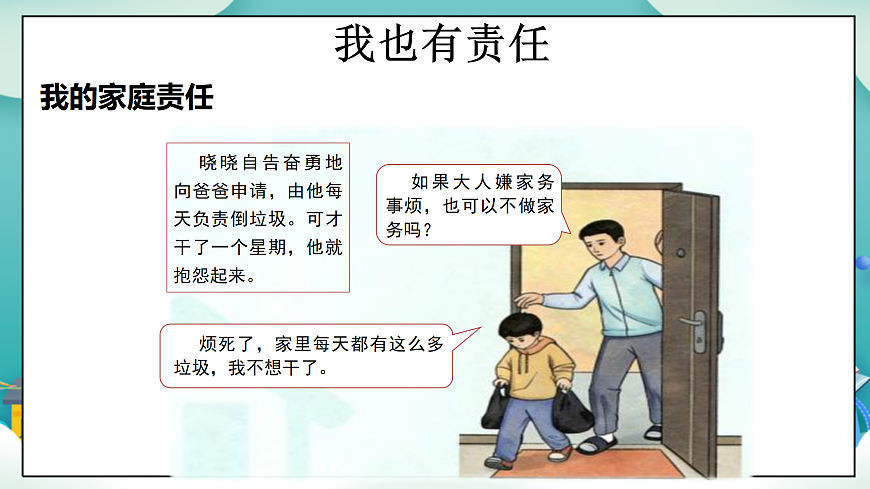 第7课《我的家庭贡献与责任》(第二课时)PPT教学课件-【新教材】(统编版)三年级下册道德与法治第7页