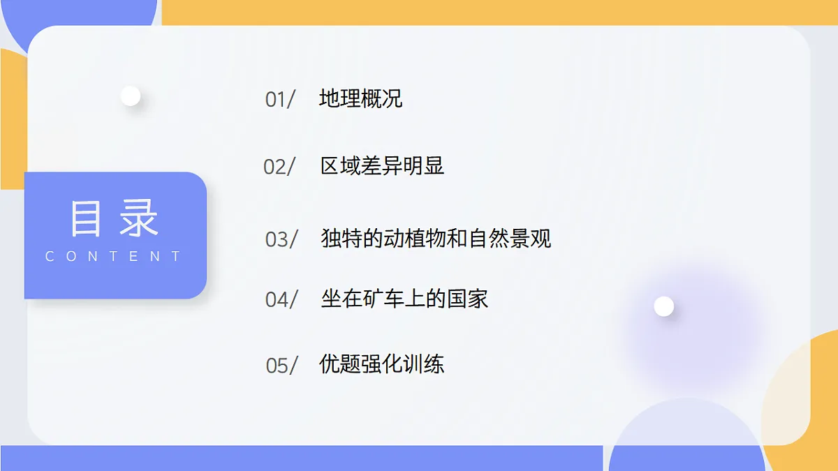 2026地理新教材中图版八年级下册8.3 澳大利亚(教学课件)第3页