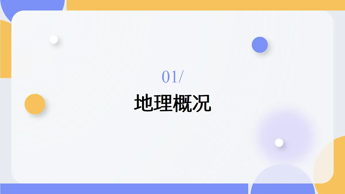 2026地理新教材中图版八年级下册8.3 澳大利亚(教学课件)第5页