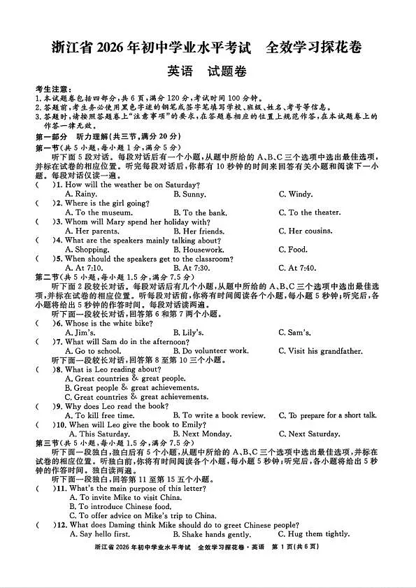 2026.3浙江中考模拟全效英语试卷(探花卷)含答案第1页