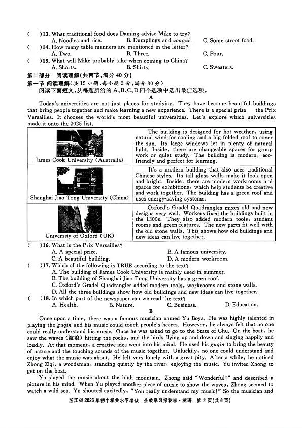 2026.3浙江中考模拟全效英语试卷(探花卷)含答案第2页