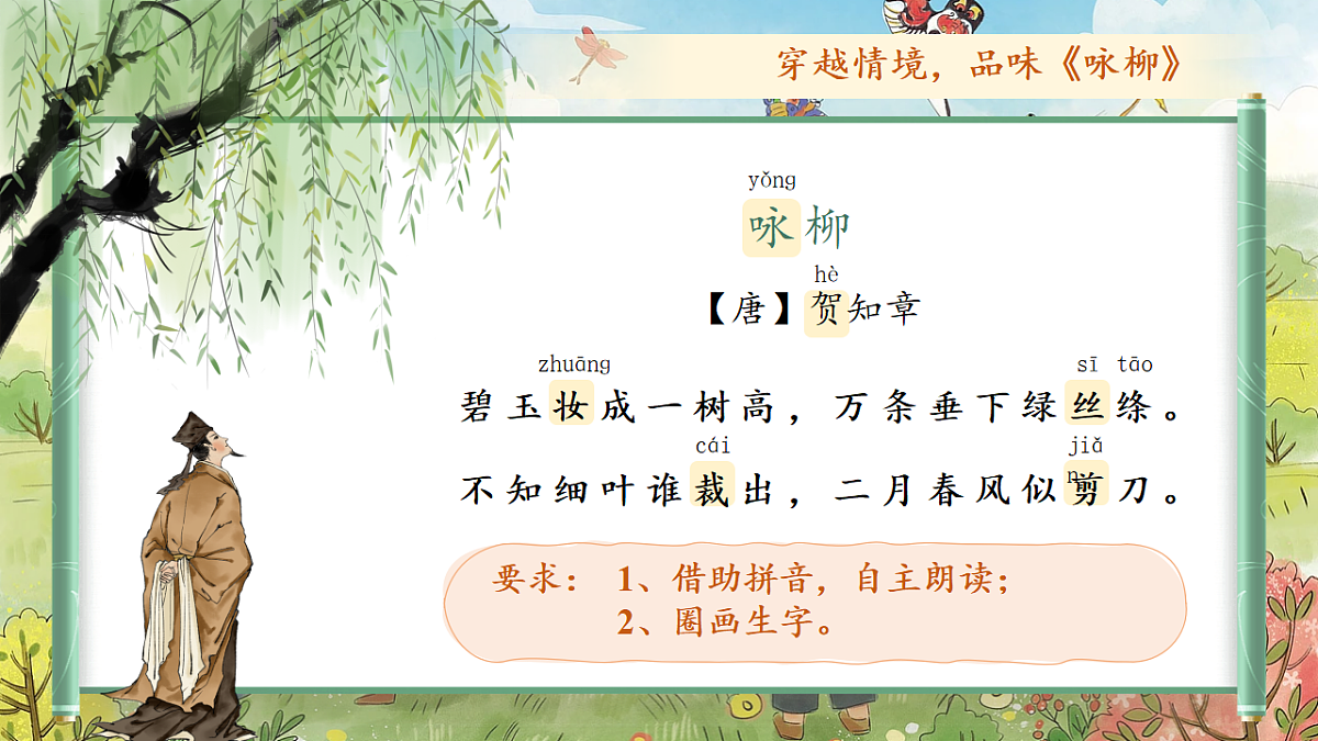 【教学课件】阅读1.《古诗二首》(第一课时)第6页