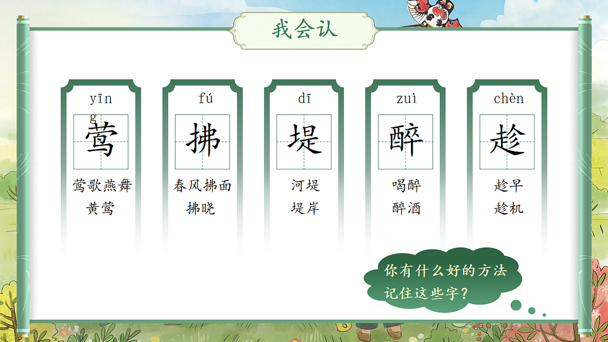 【教学课件】阅读1.《古诗二首》(第二课时)第8页