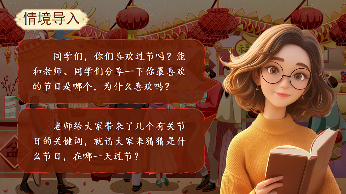 【教学课件】识字2.《传统节日》(第一课时)第3页