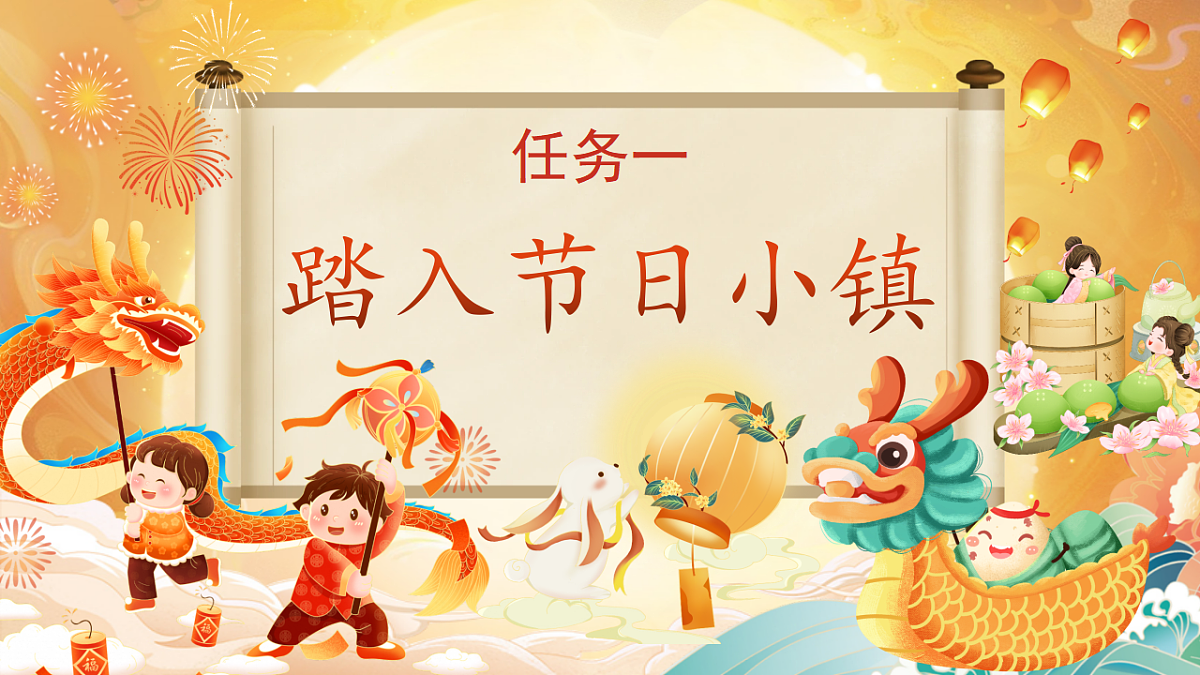 【教学课件】识字2.《传统节日》(第一课时)第6页