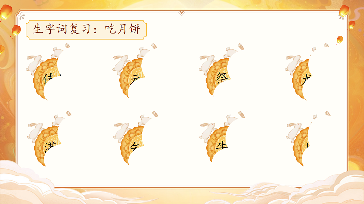 【教学课件】识字2.《传统节日》(第二课时)第2页