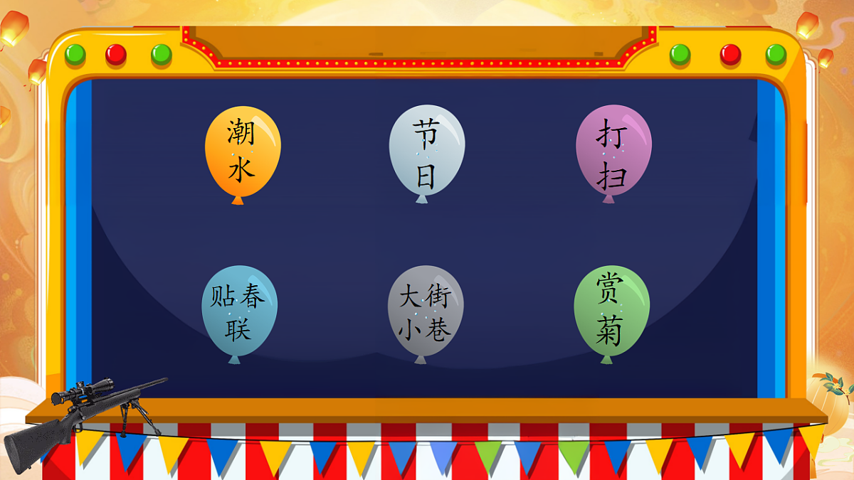 【教学课件】识字2.《传统节日》(第二课时)第3页