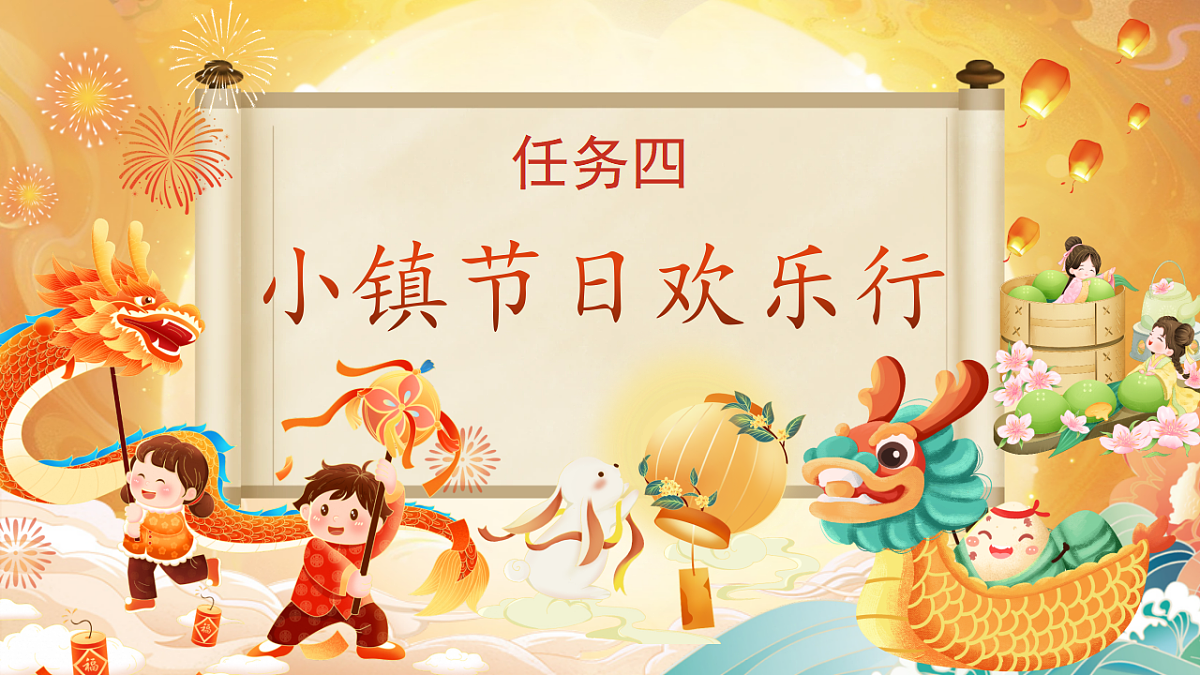 【教学课件】识字2.《传统节日》(第二课时)第4页