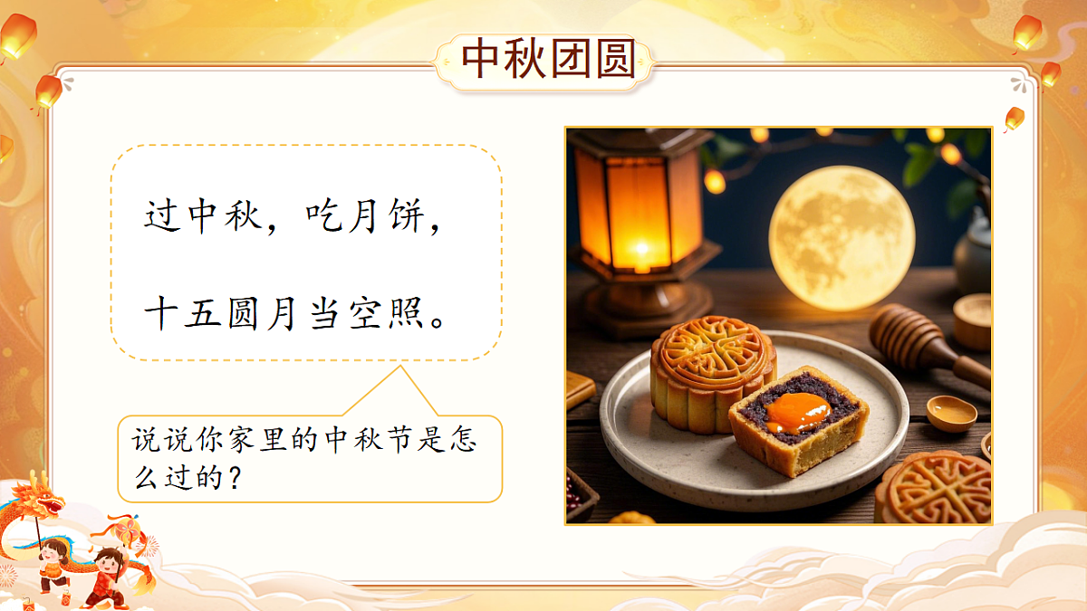 【教学课件】识字2.《传统节日》(第二课时)第7页