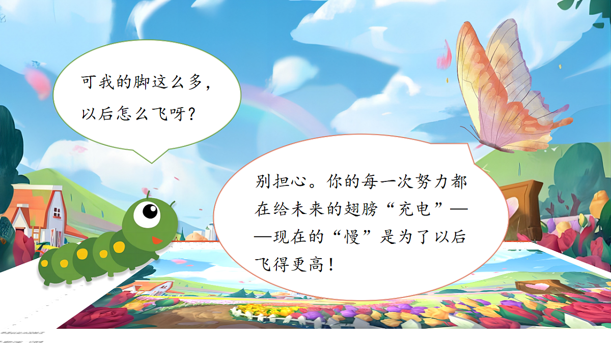 【教学课件】阅读21.《小毛虫》 (第一课时)第5页