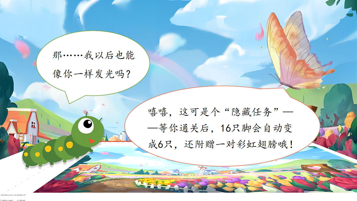 【教学课件】阅读21.《小毛虫》 (第一课时)第6页