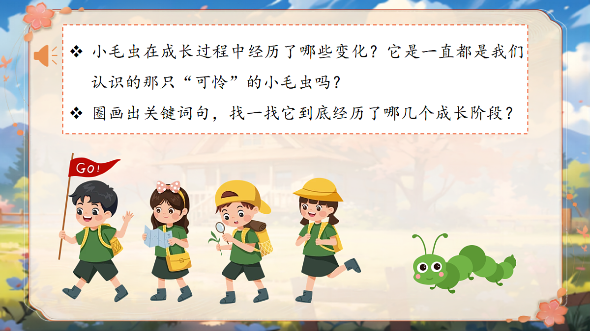 【教学课件】阅读21.《小毛虫》 (第二课时)第4页