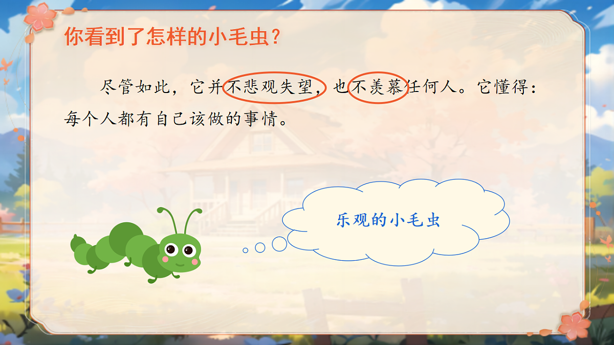【教学课件】阅读21.《小毛虫》 (第二课时)第7页