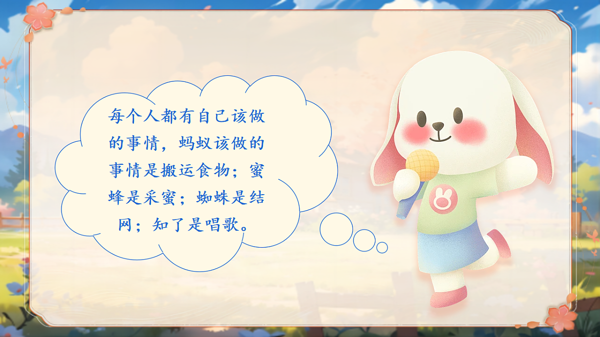 【教学课件】阅读21.《小毛虫》 (第二课时)第8页