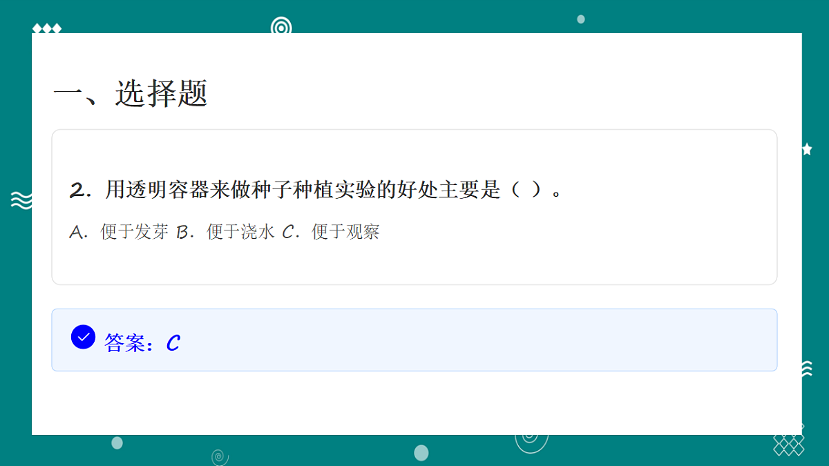 教科版四年级科学下册第一单元质量检测卷(含答案)第4页