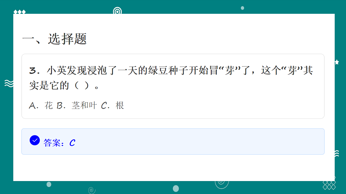 教科版四年级科学下册第一单元质量检测卷(含答案)第5页