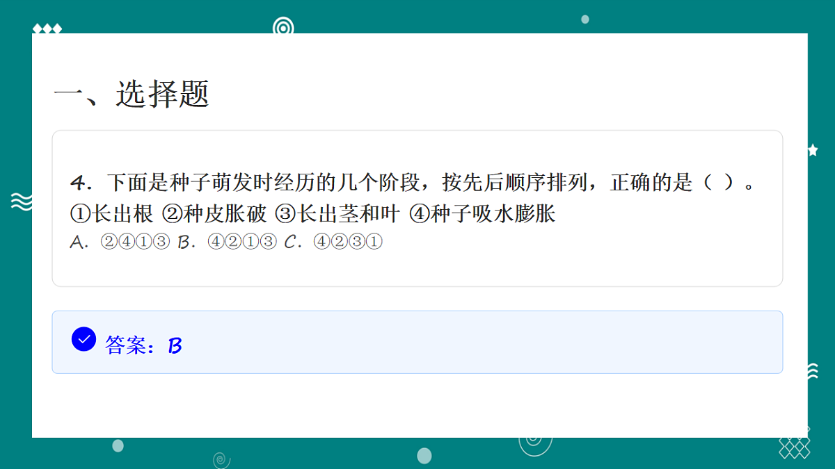 教科版四年级科学下册第一单元质量检测卷(含答案)第6页