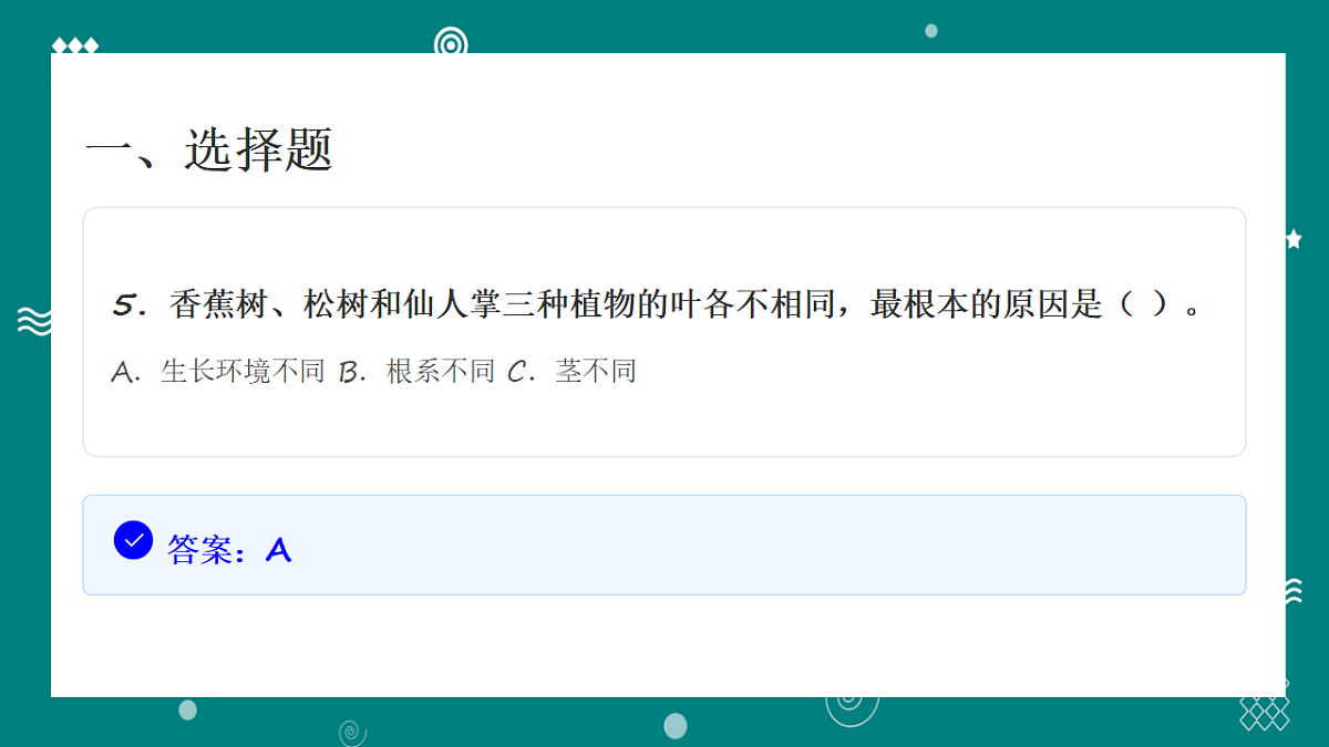 教科版四年级科学下册第一单元质量检测卷(含答案)第7页