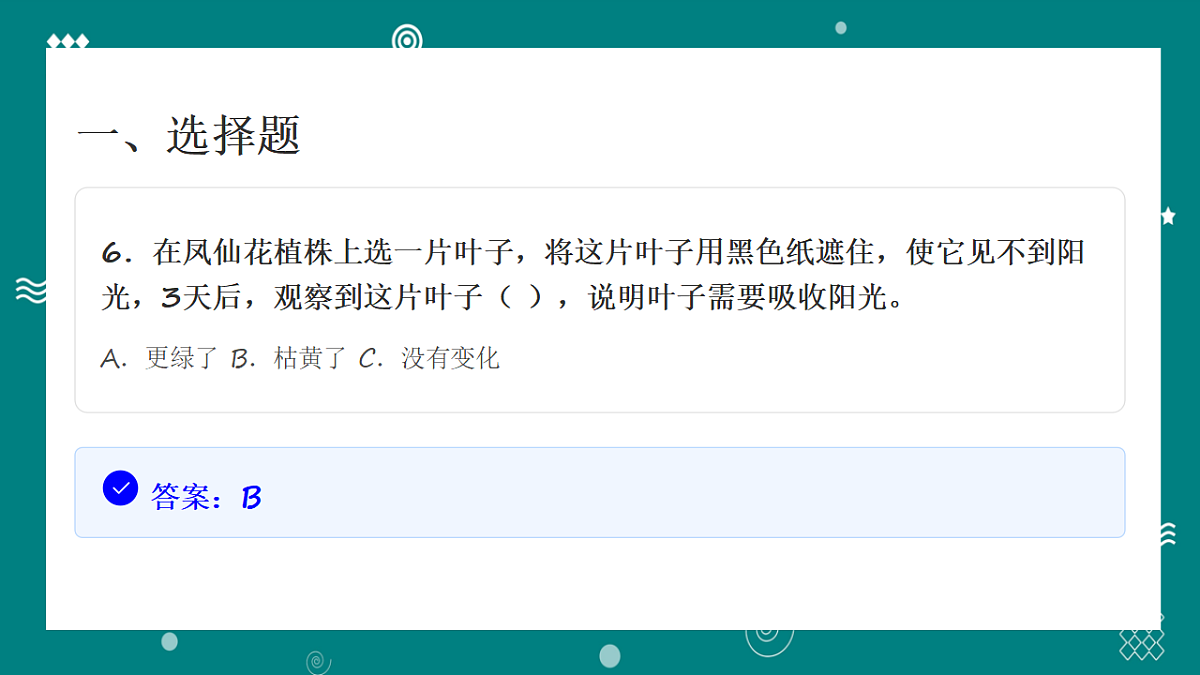 教科版四年级科学下册第一单元质量检测卷(含答案)第8页