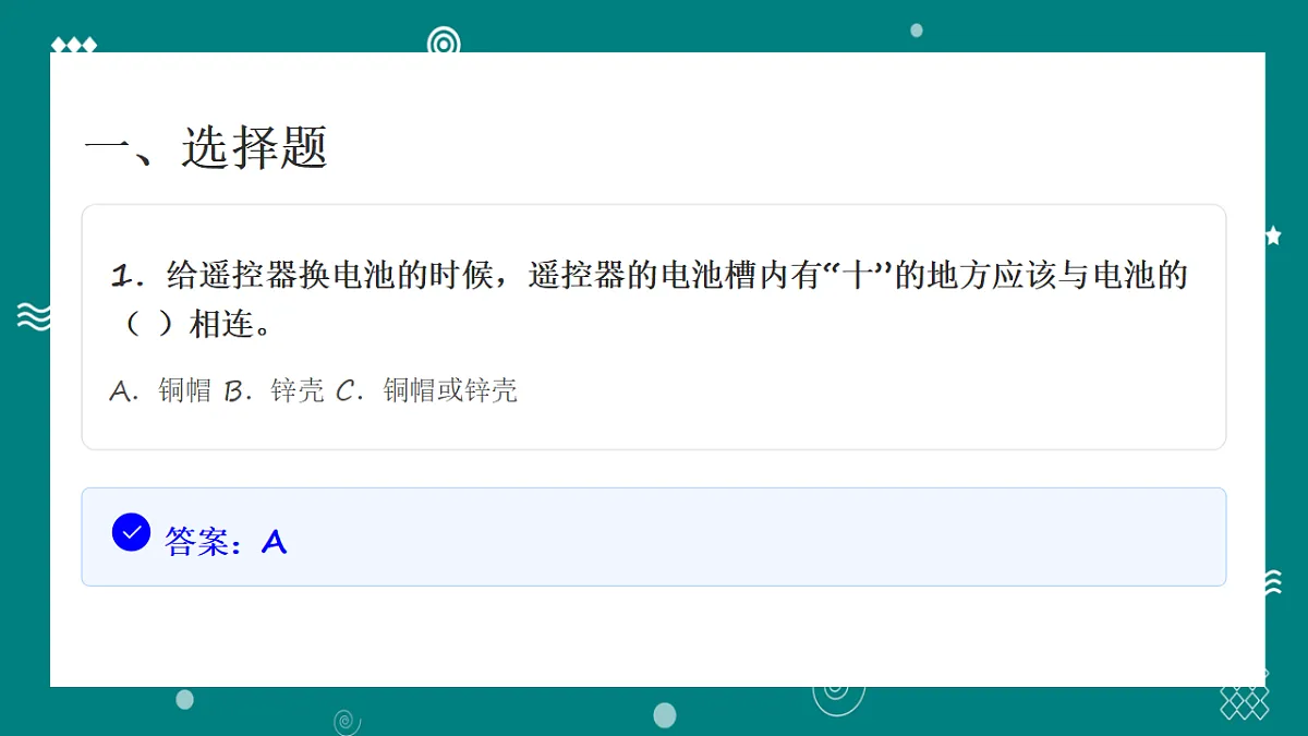 教科版四年级科学下册第二单元培优检测卷(含答案)第2页