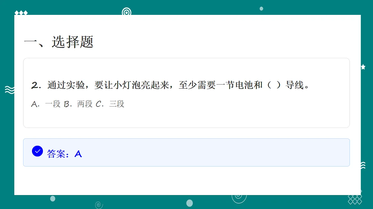 教科版四年级科学下册第二单元培优检测卷(含答案)第3页