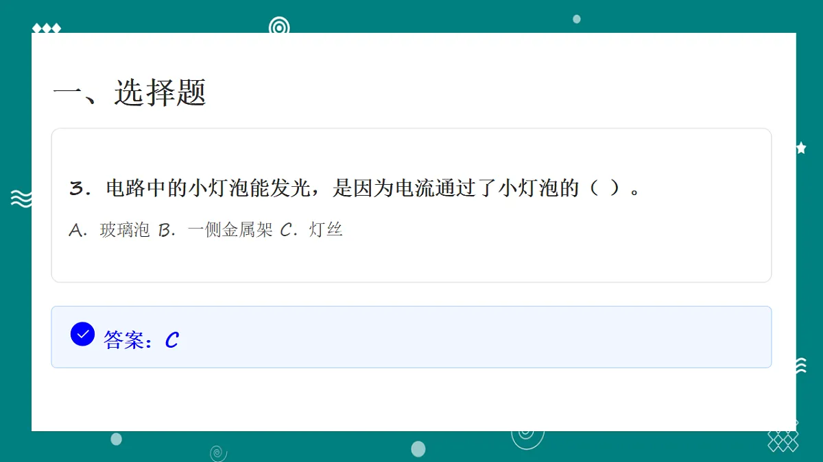 教科版四年级科学下册第二单元培优检测卷(含答案)第4页