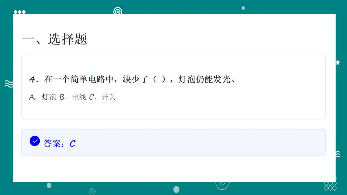 教科版四年级科学下册第二单元培优检测卷(含答案)第5页