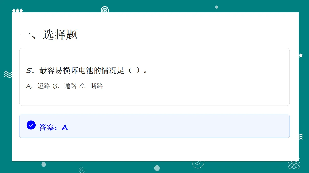 教科版四年级科学下册第二单元培优检测卷(含答案)第6页