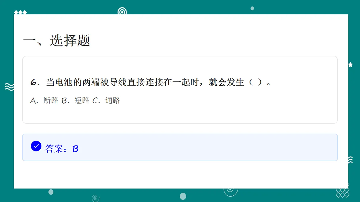 教科版四年级科学下册第二单元培优检测卷(含答案)第7页