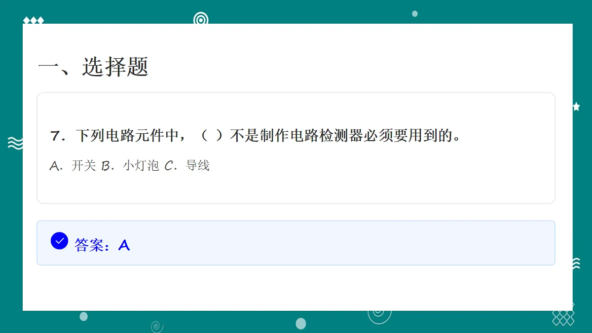 教科版四年级科学下册第二单元培优检测卷(含答案)第8页