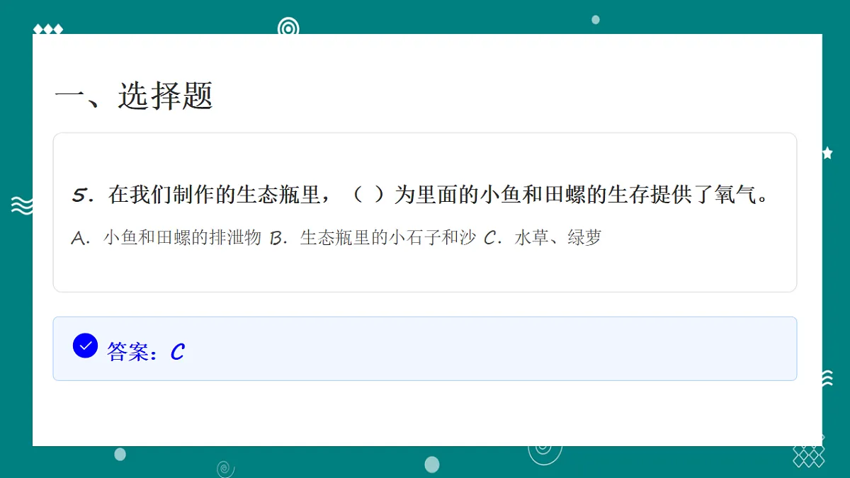 教科版五年级科学下册第1-2单元阶段测试卷(含答案)第7页